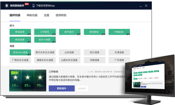 坦克营地助手
