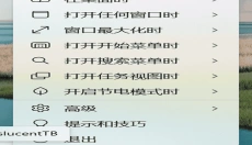 TranslucentTB 截图