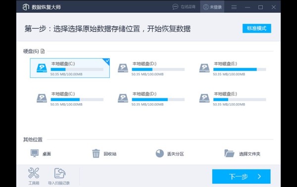 好哈文件数据恢复大师