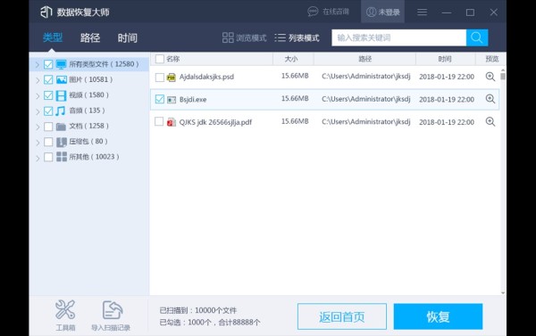 好哈文件数据恢复大师