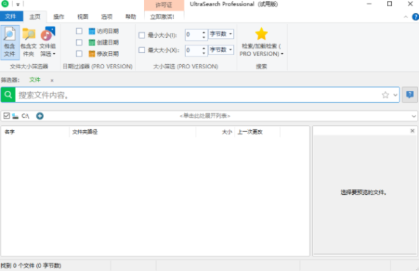 UltraSearch Pro