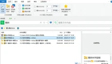 UltraSearch Pro 截图