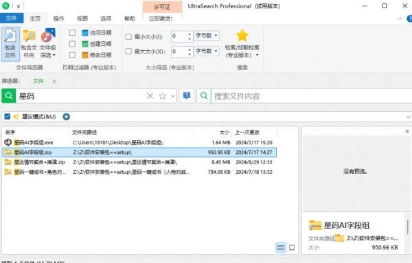 UltraSearch Pro
