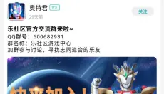 乐社区电脑版 截图