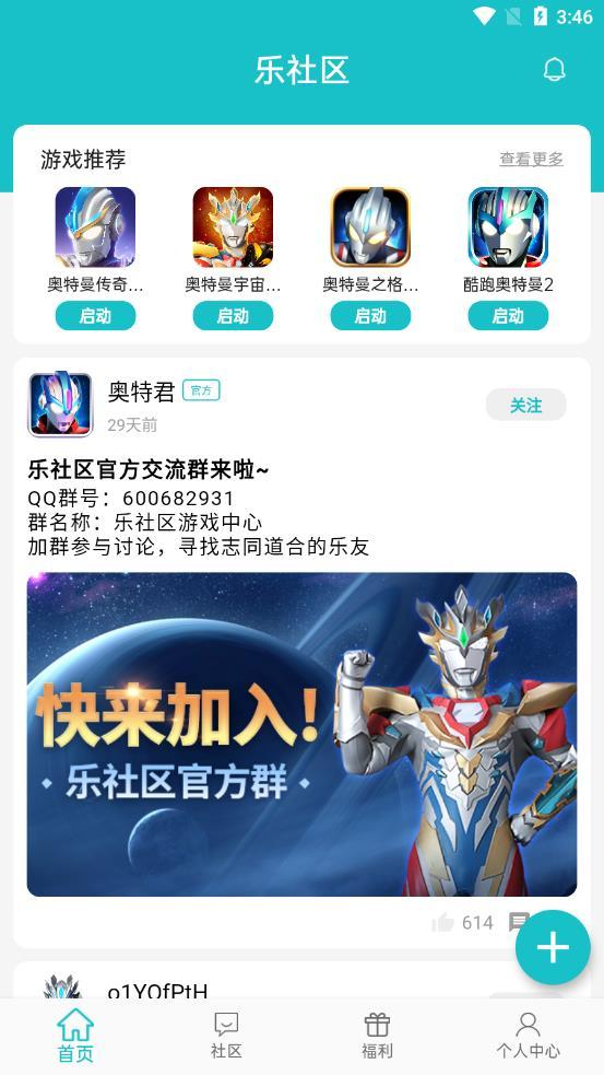 乐社区电脑版