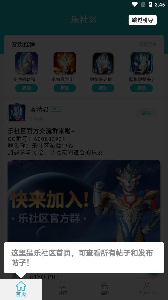 乐社区电脑版