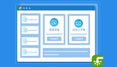 爬山虎采集器 截图