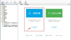 爬山虎采集器 截图
