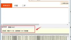 爬山虎采集器 截图