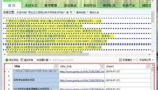爬山虎采集器 截图