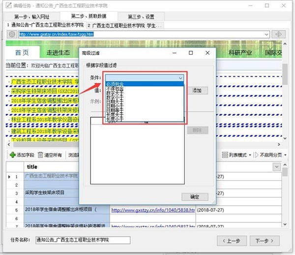 爬山虎采集器