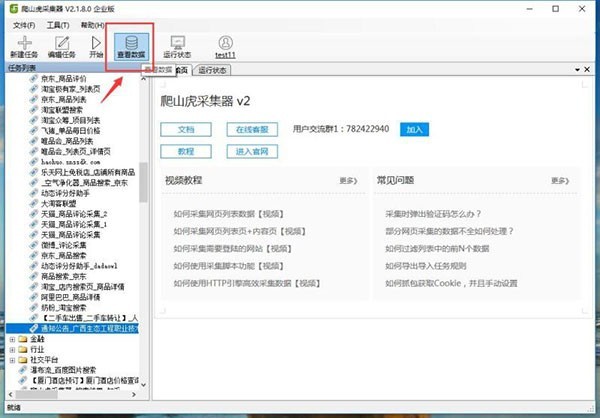 爬山虎采集器