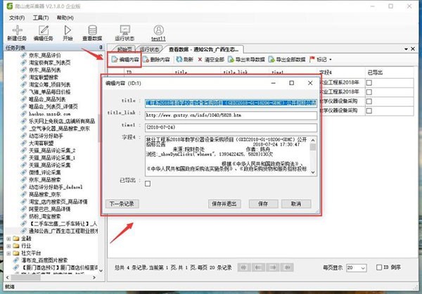 爬山虎采集器