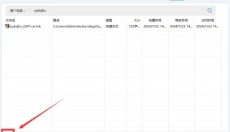 失易得文件快搜 截图