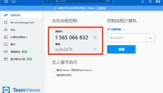 TeamViewer 截图