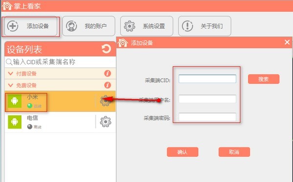 掌上看家