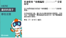 核桃编程 截图