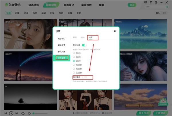 飞火动态壁纸