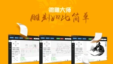 微雕大师 截图