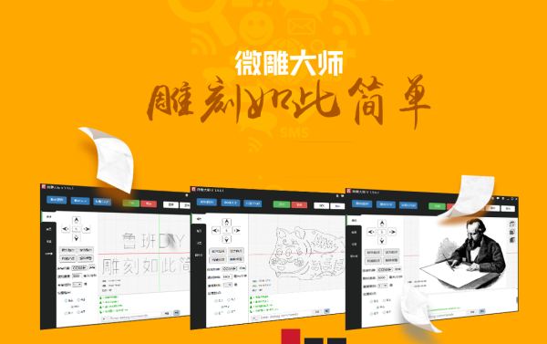 微雕大师
