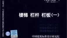 栏杆图集 截图