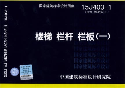 栏杆图集