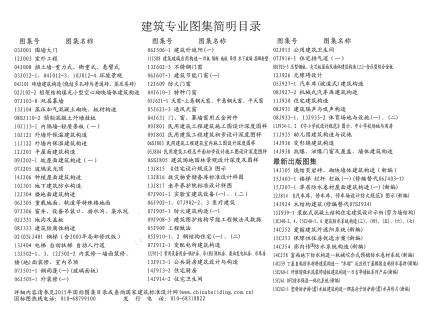 栏杆图集