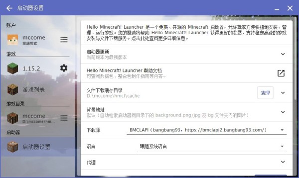 HMCL启动器官方最新版 HMCL