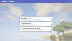 HMCL 截图