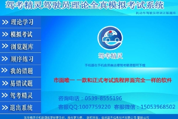 驾考精灵
