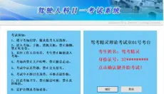 驾考精灵 截图