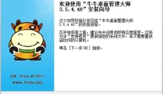 牛牛桌面管理大师 截图