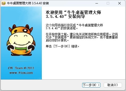 牛牛桌面管理大师