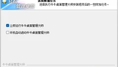 牛牛桌面管理大师 截图