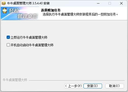 牛牛桌面管理大师