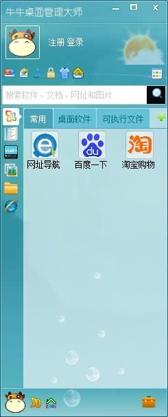 牛牛桌面管理大师