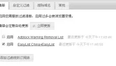 Adblock Plus 截图