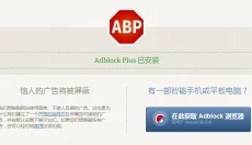 Adblock Plus 截图