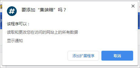集装箱插件