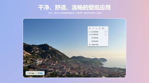 拾光壁纸
