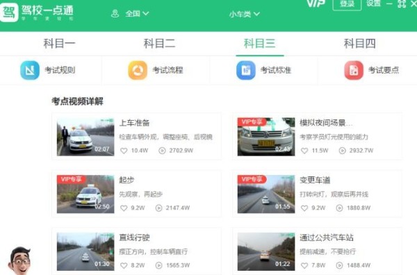 驾校一点通