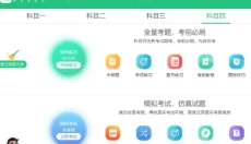 驾校一点通 截图