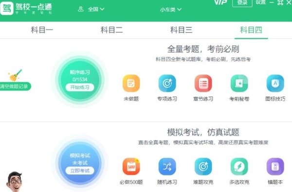 驾校一点通