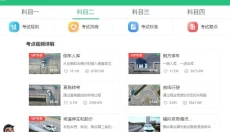 驾校一点通 截图