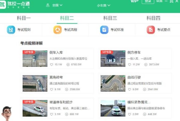 驾校一点通