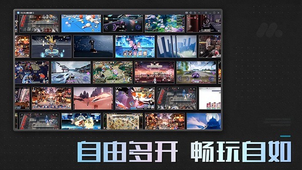 MuMu模拟器