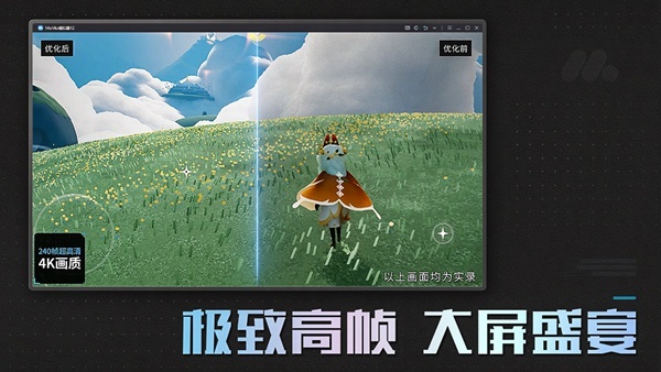 MuMu模拟器