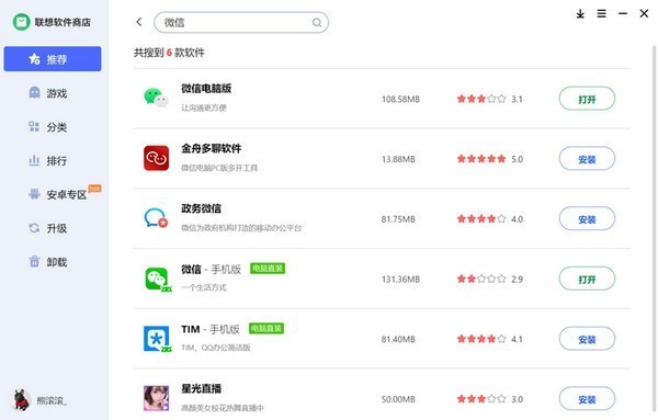 联想应用商店