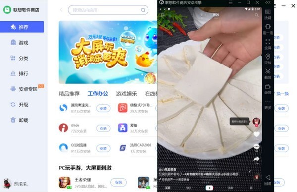 联想应用商店