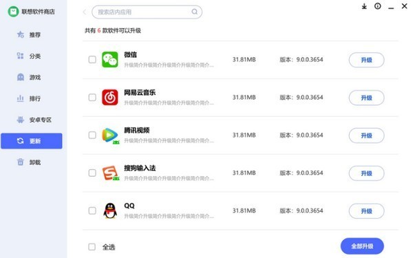 联想应用商店